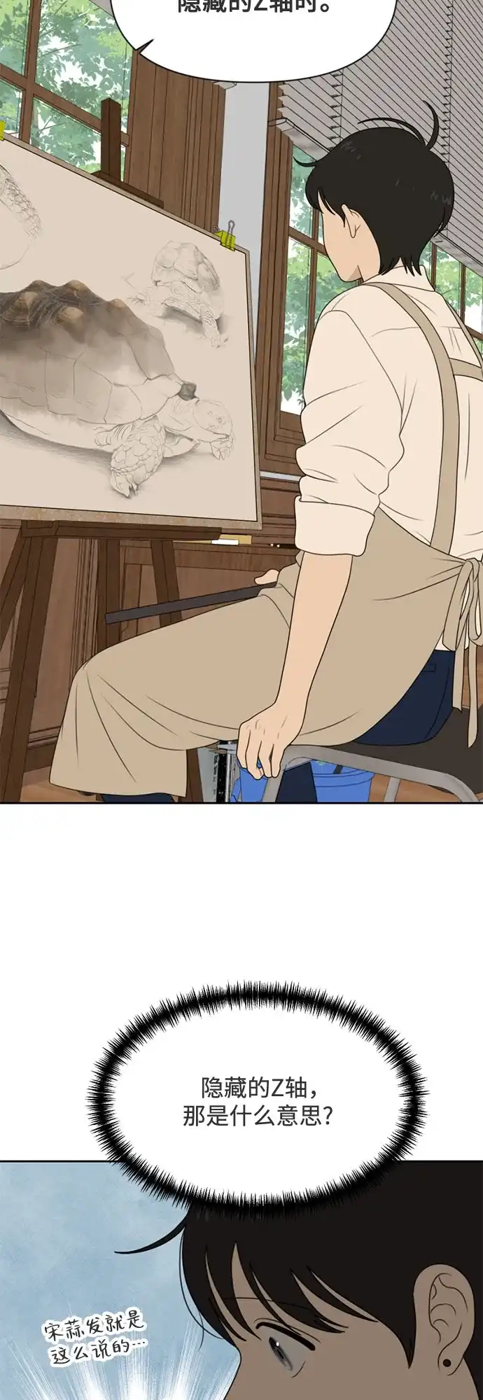 《如画青春》[第58话] 传闻 第36页