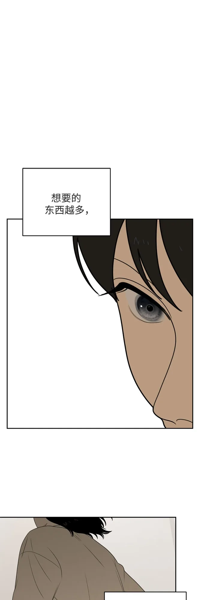《如画青春》[第58话] 传闻 第41页