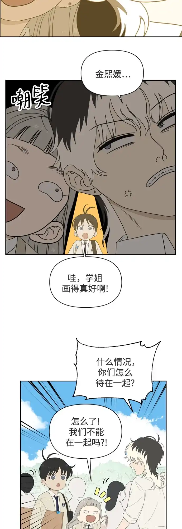 《如画青春》[第58话] 传闻 第9页