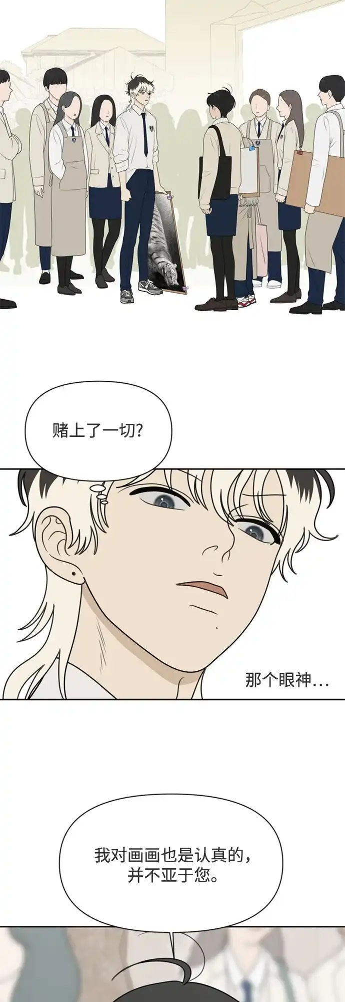 《如画青春》[第58话] 传闻 第21页