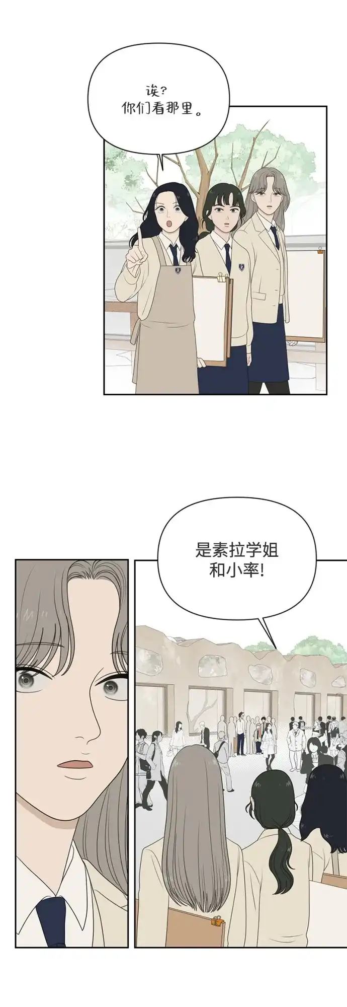 《如画青春》[第58话] 传闻 第15页