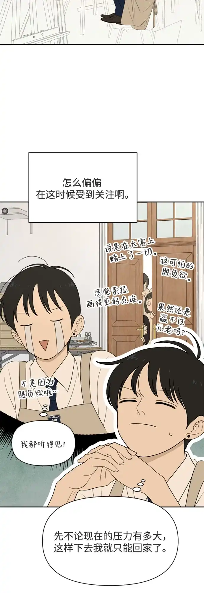 《如画青春》[第58话] 传闻 第39页
