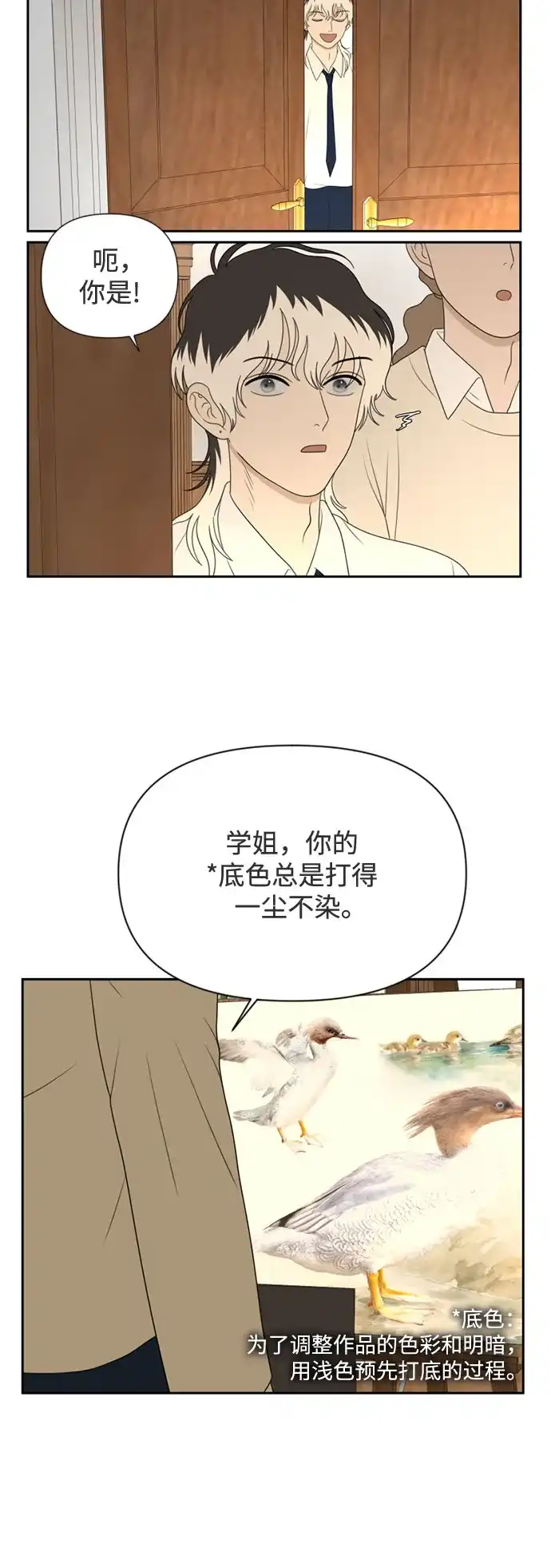 《如画青春》[第58话] 传闻 第51页