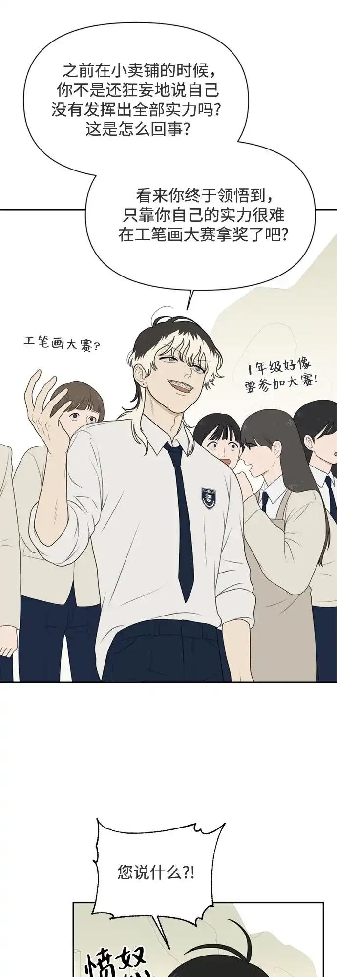 《如画青春》[第58话] 传闻 第18页