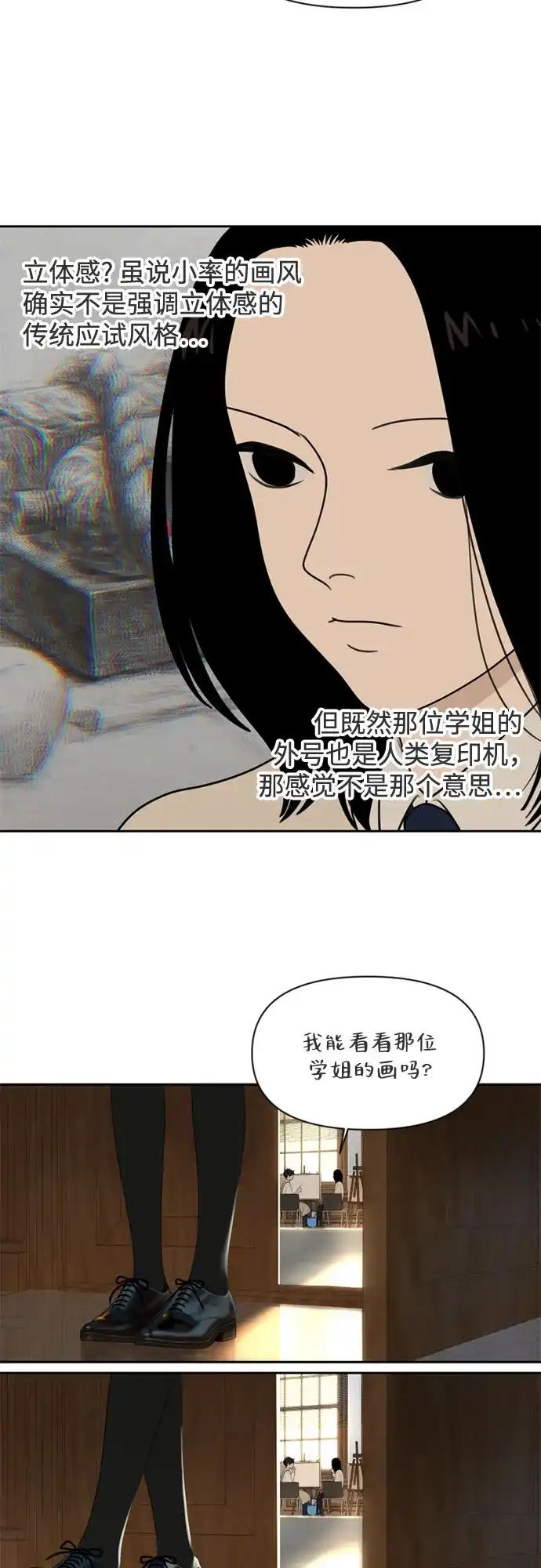《如画青春》[第58话] 传闻 第49页