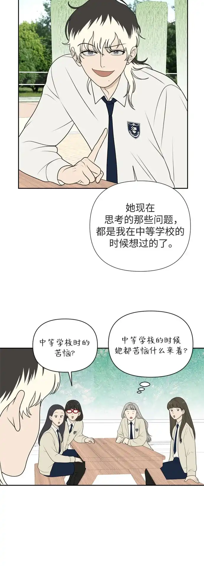 《如画青春》[第58话] 传闻 第34页