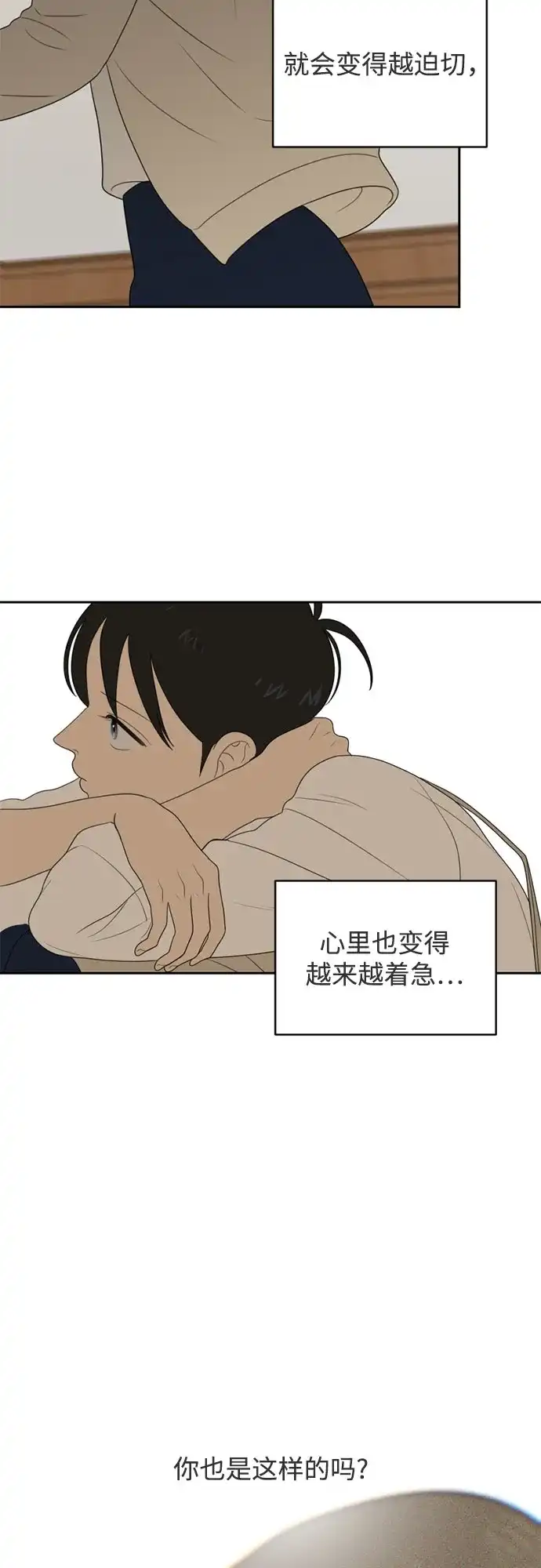 《如画青春》[第58话] 传闻 第42页