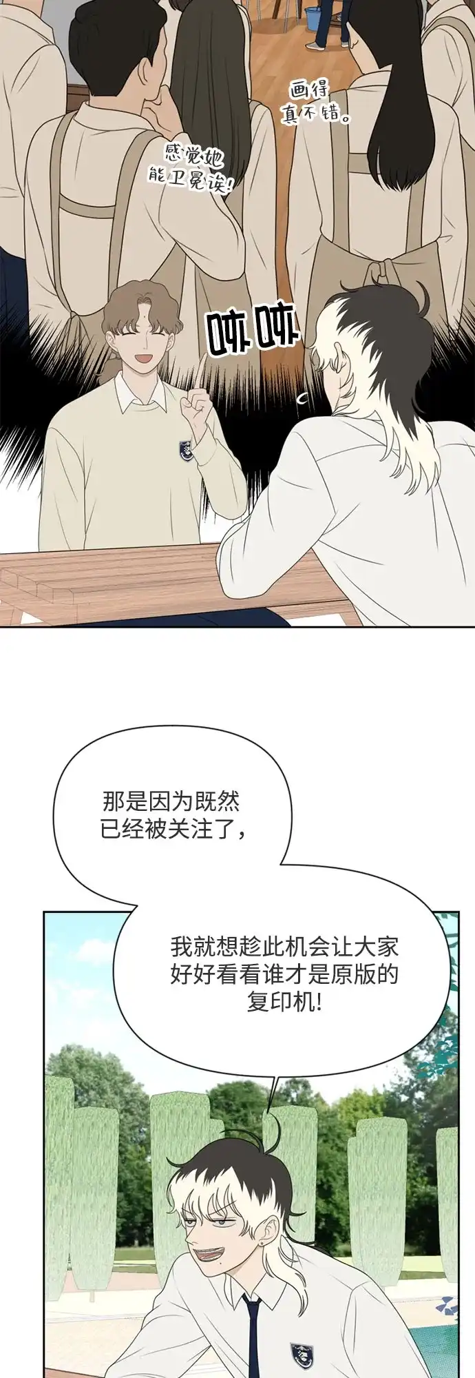 《如画青春》[第58话] 传闻 第32页