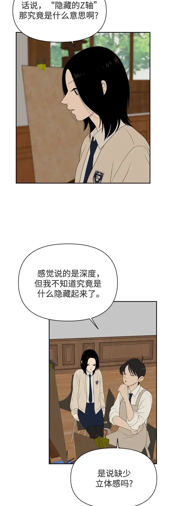 《如画青春》[第58话] 传闻 第48页