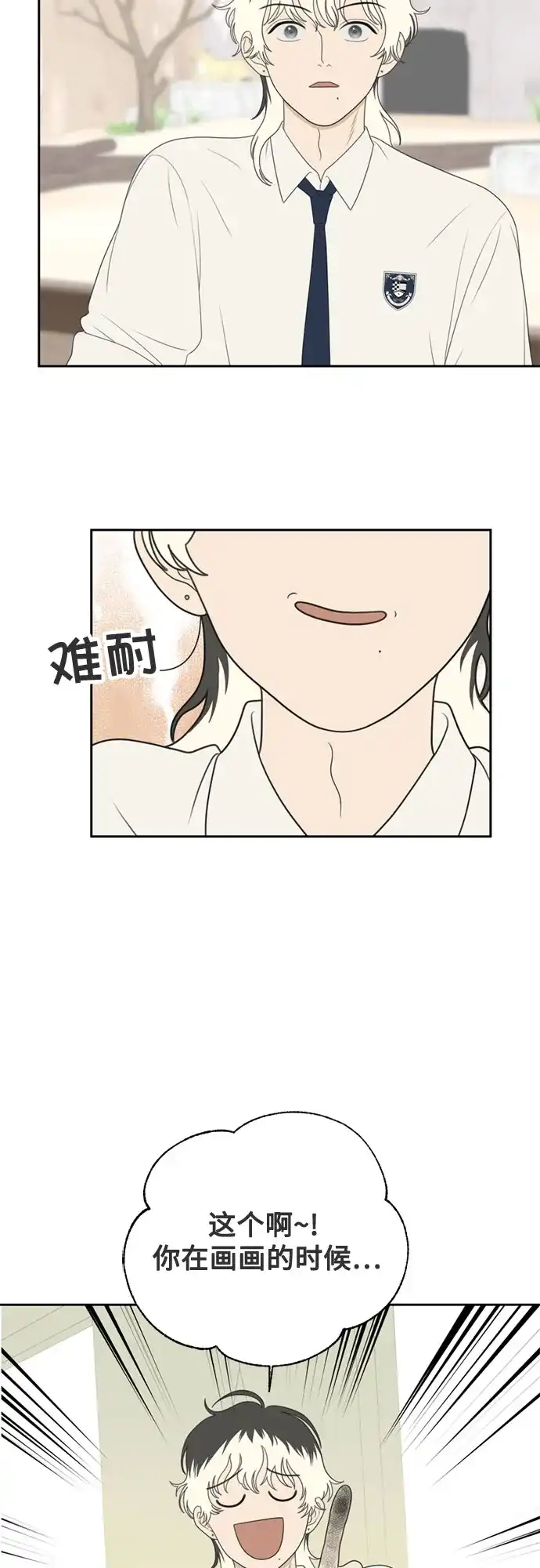 《如画青春》[第58话] 传闻 第11页