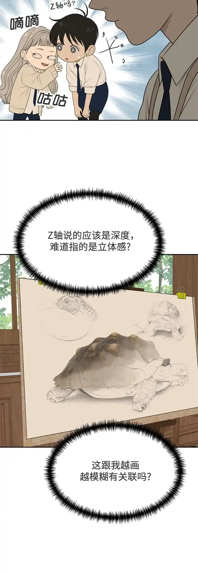 《如画青春》[第58话] 传闻 第37页