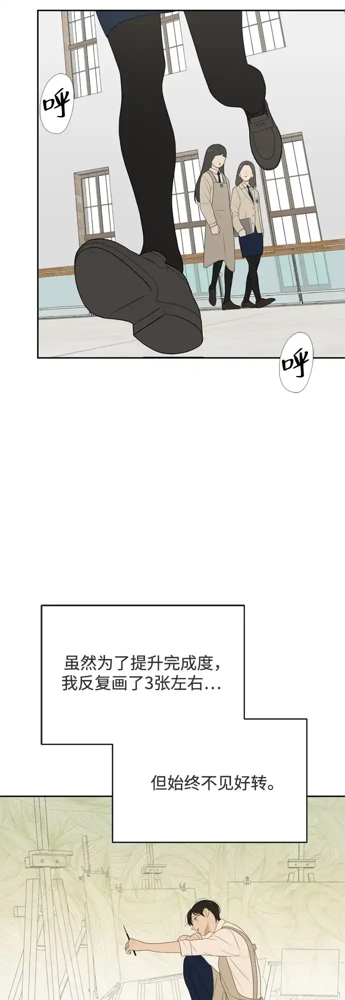 《如画青春》[第58话] 传闻 第38页