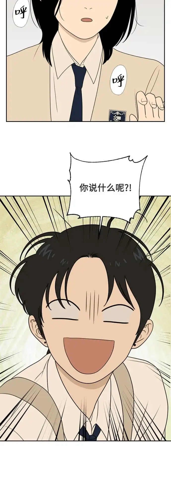 《如画青春》[第58话] 传闻 第46页
