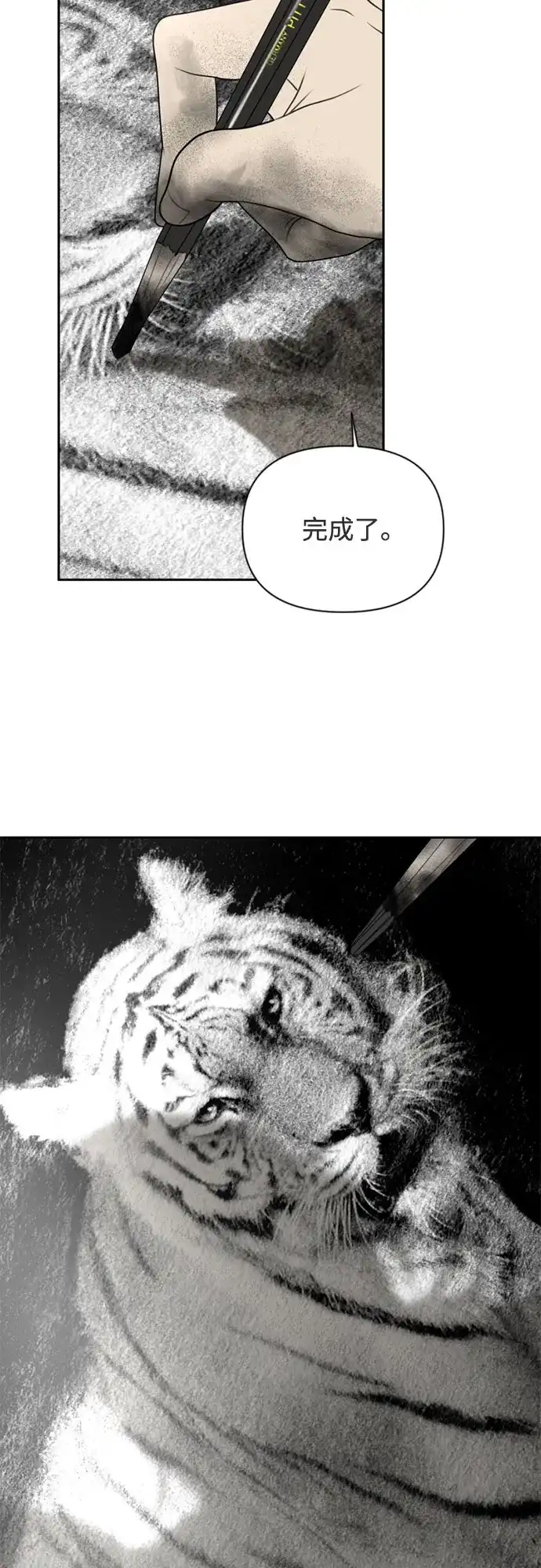 《如画青春》[第58话] 传闻 第3页