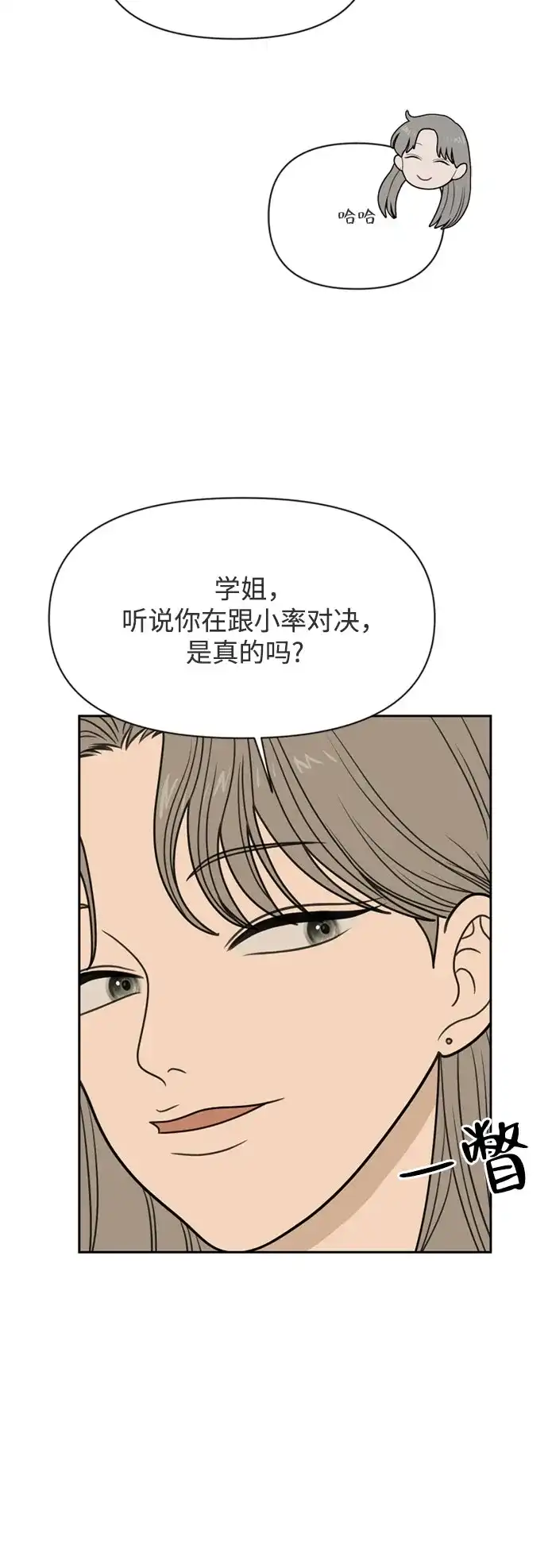 《如画青春》[第59话] 探索 第4页