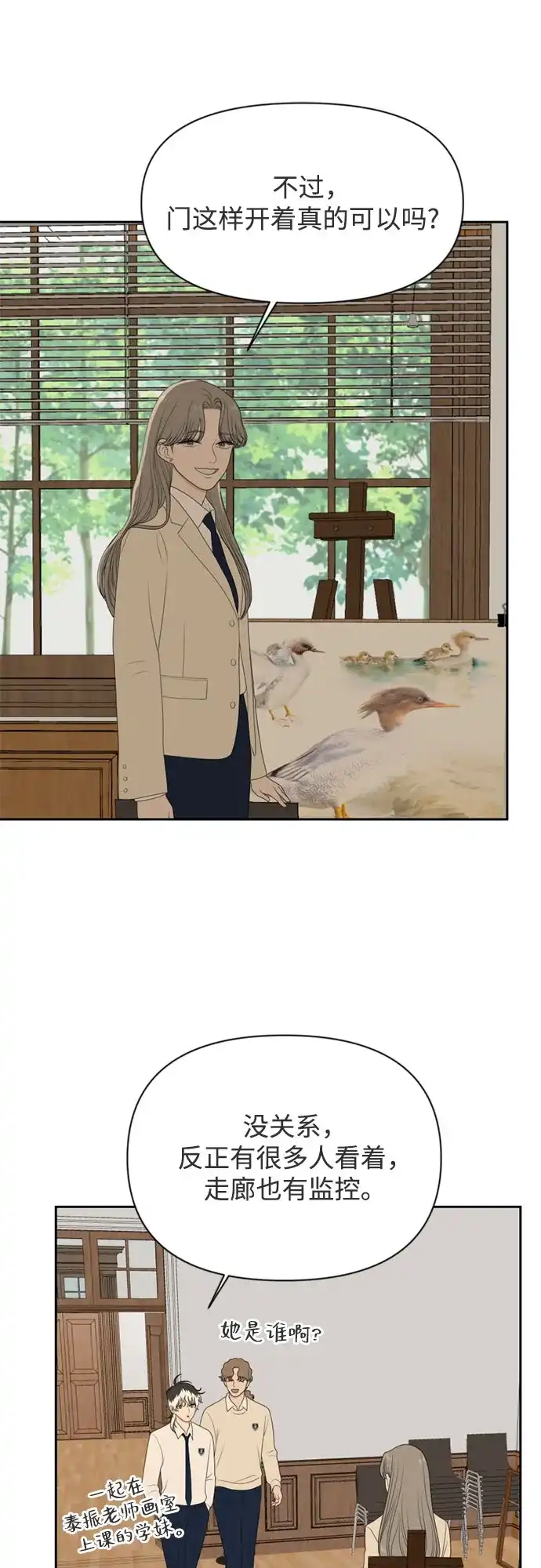 《如画青春》[第59话] 探索 第2页