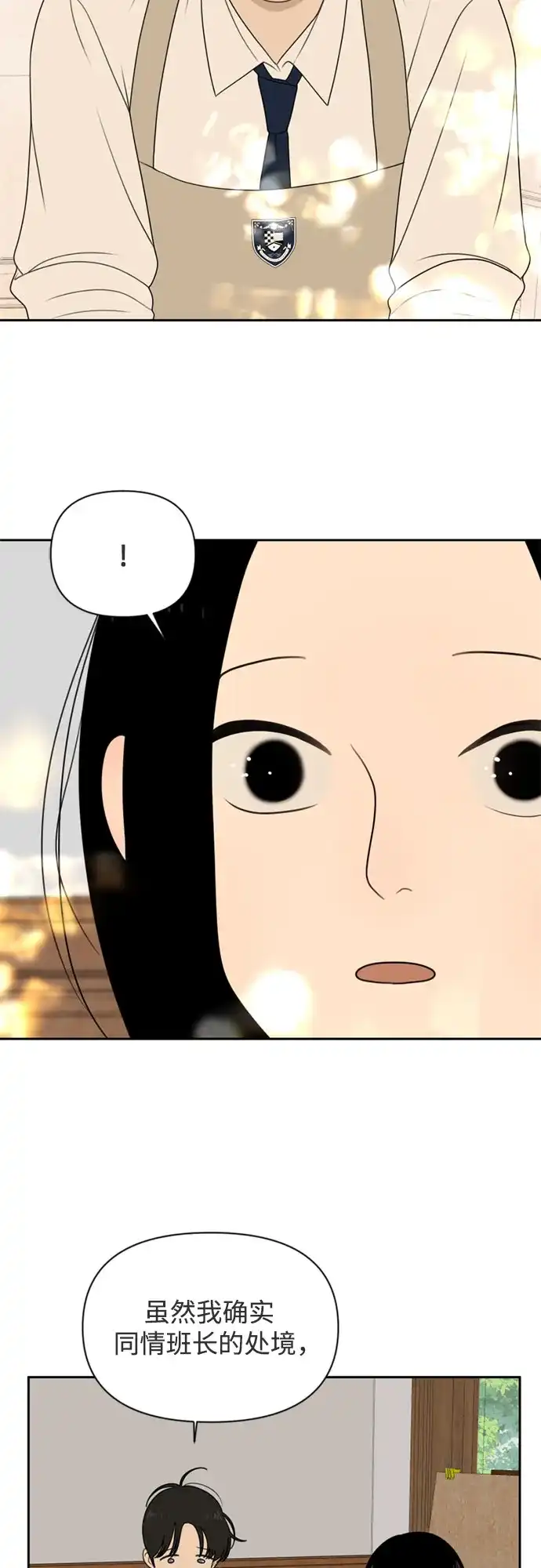《如画青春》[第59话] 探索 第19页