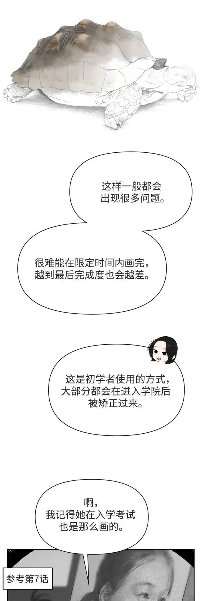 《如画青春》[第59话] 探索 第36页