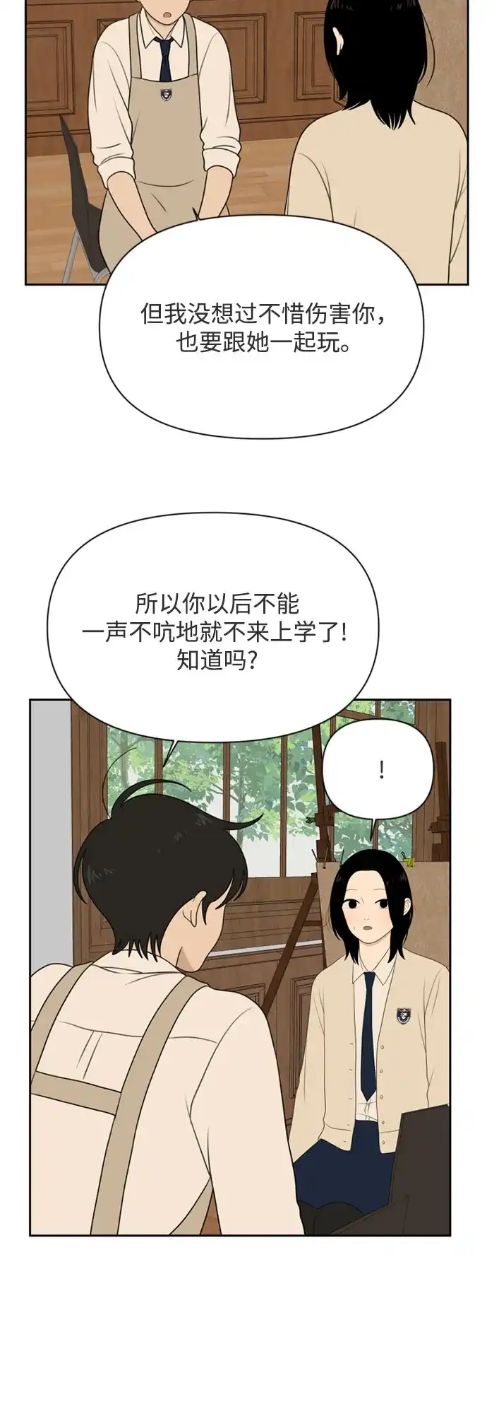 《如画青春》[第59话] 探索 第20页