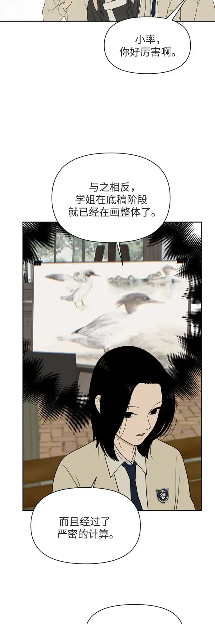 《如画青春》[第59话] 探索 第38页