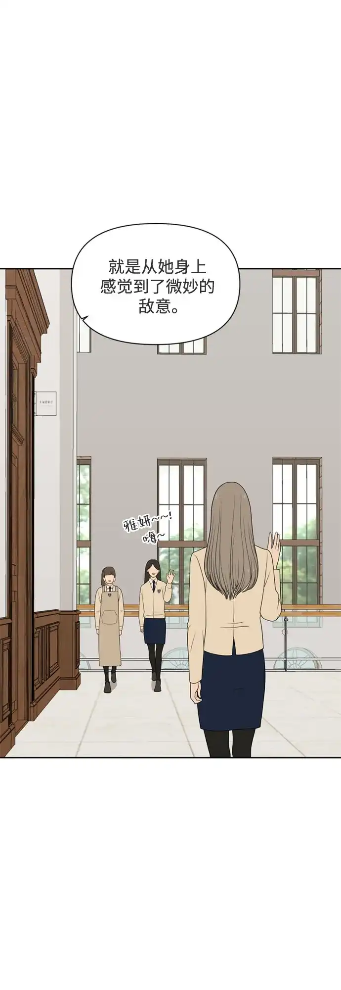 《如画青春》[第59话] 探索 第10页