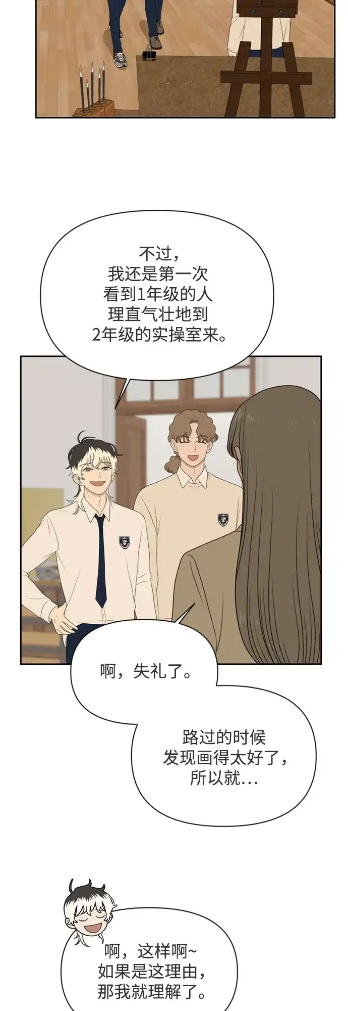 《如画青春》[第59话] 探索 第3页