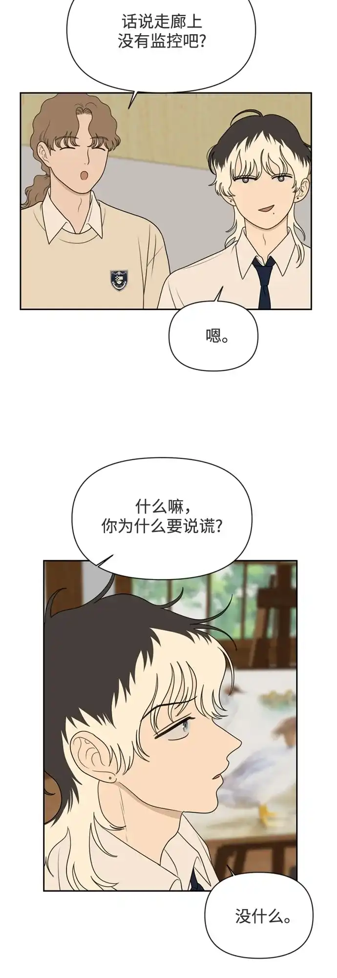 《如画青春》[第59话] 探索 第9页