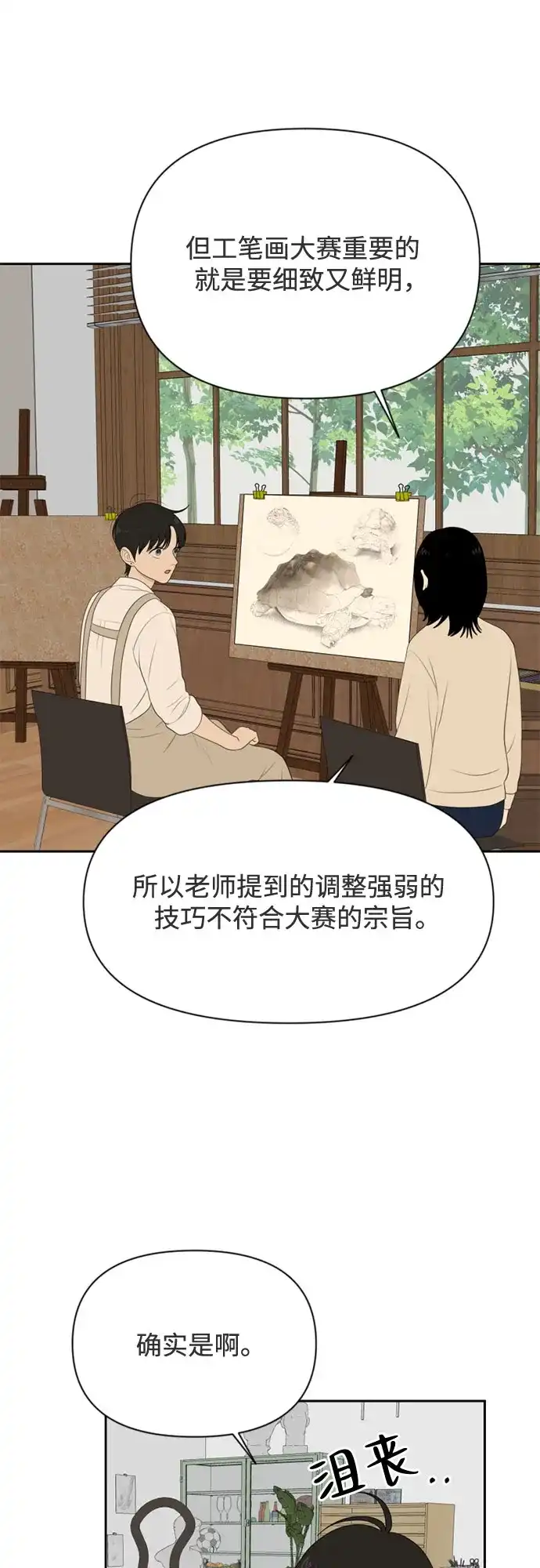 《如画青春》[第59话] 探索 第13页