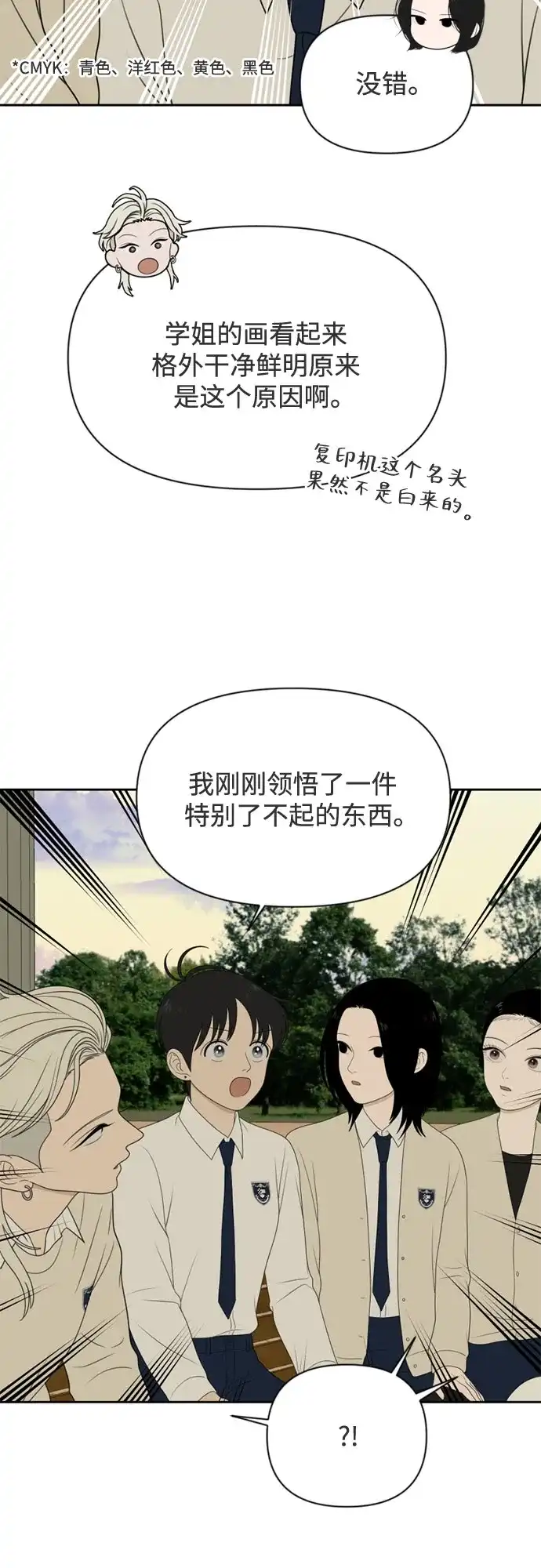 《如画青春》[第59话] 探索 第45页