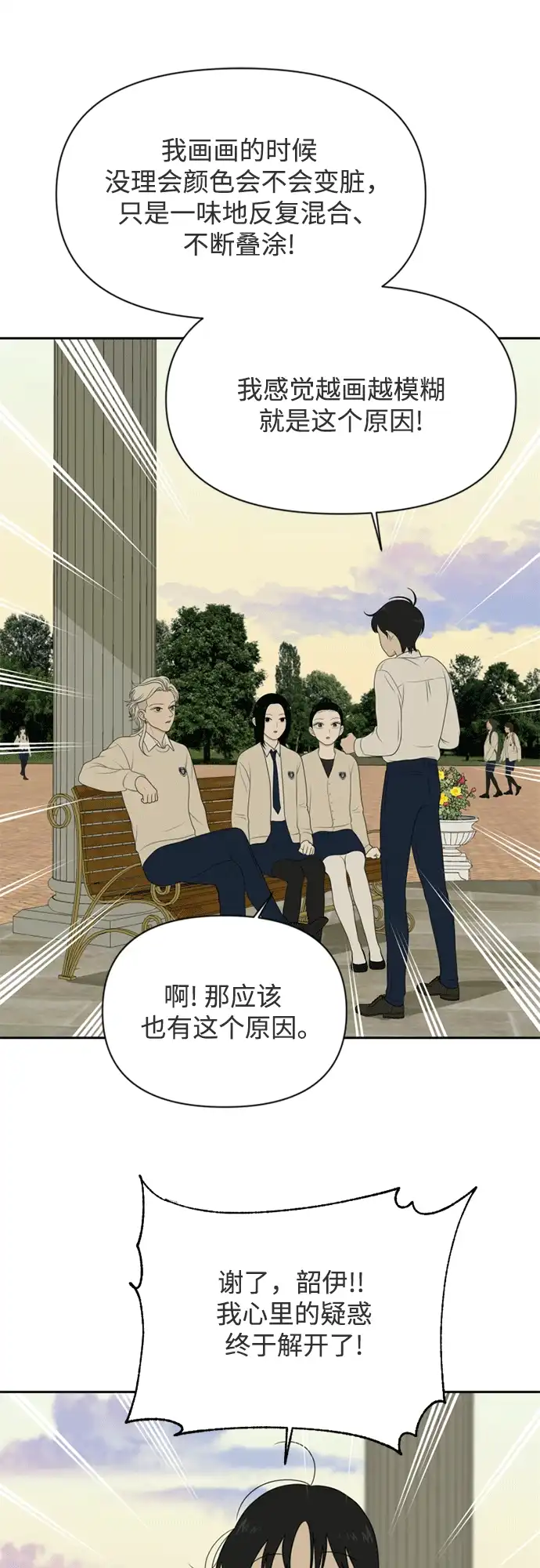 《如画青春》[第59话] 探索 第47页