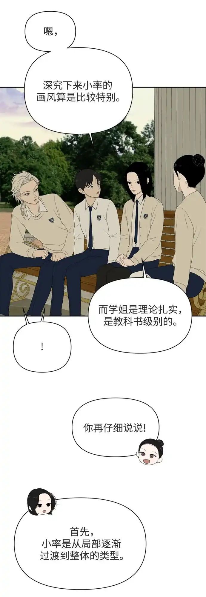 《如画青春》[第59话] 探索 第35页