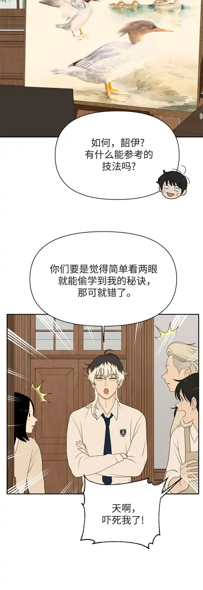 《如画青春》[第59话] 探索 第25页