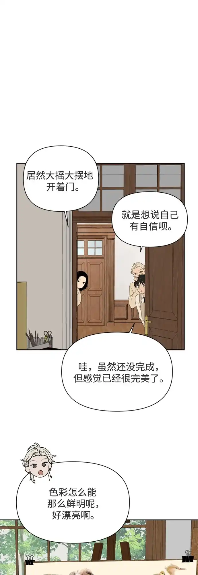 《如画青春》[第59话] 探索 第24页