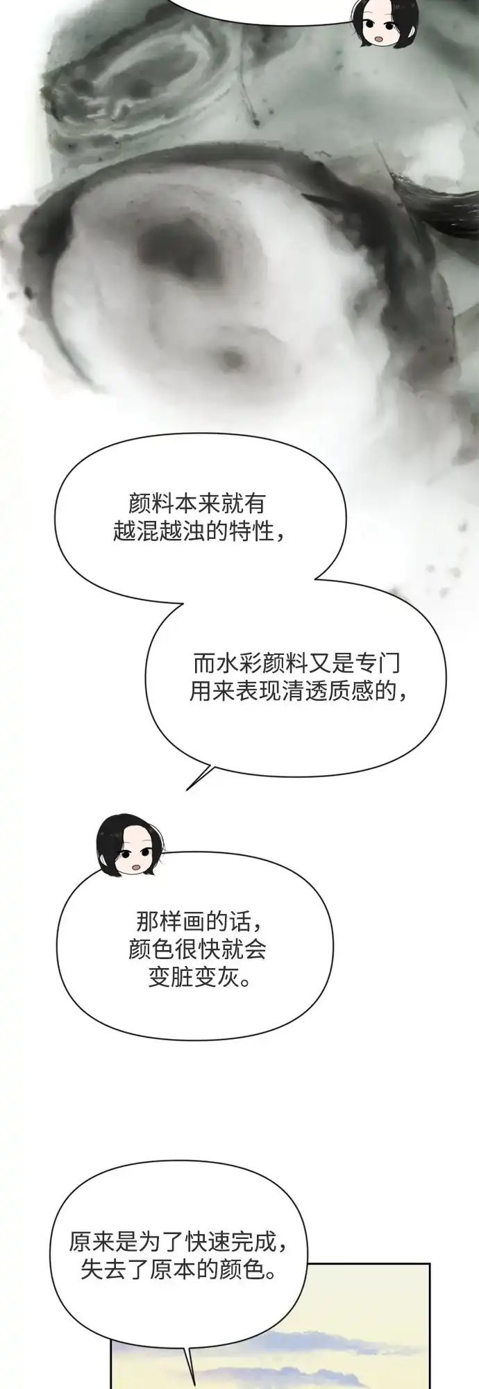 《如画青春》[第59话] 探索 第41页