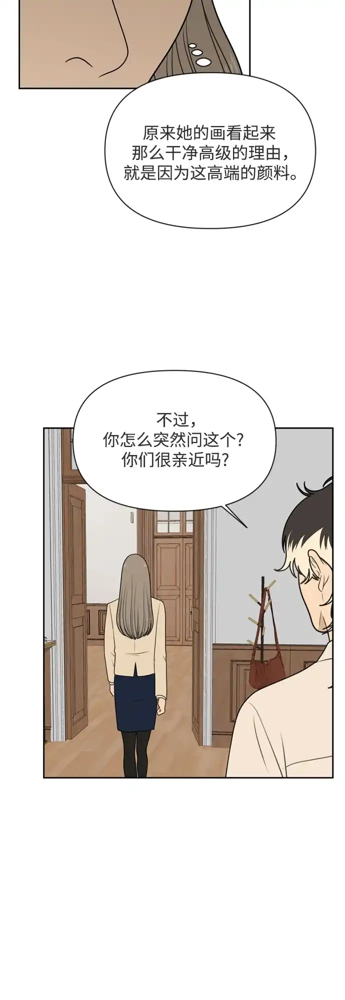 《如画青春》[第59话] 探索 第6页