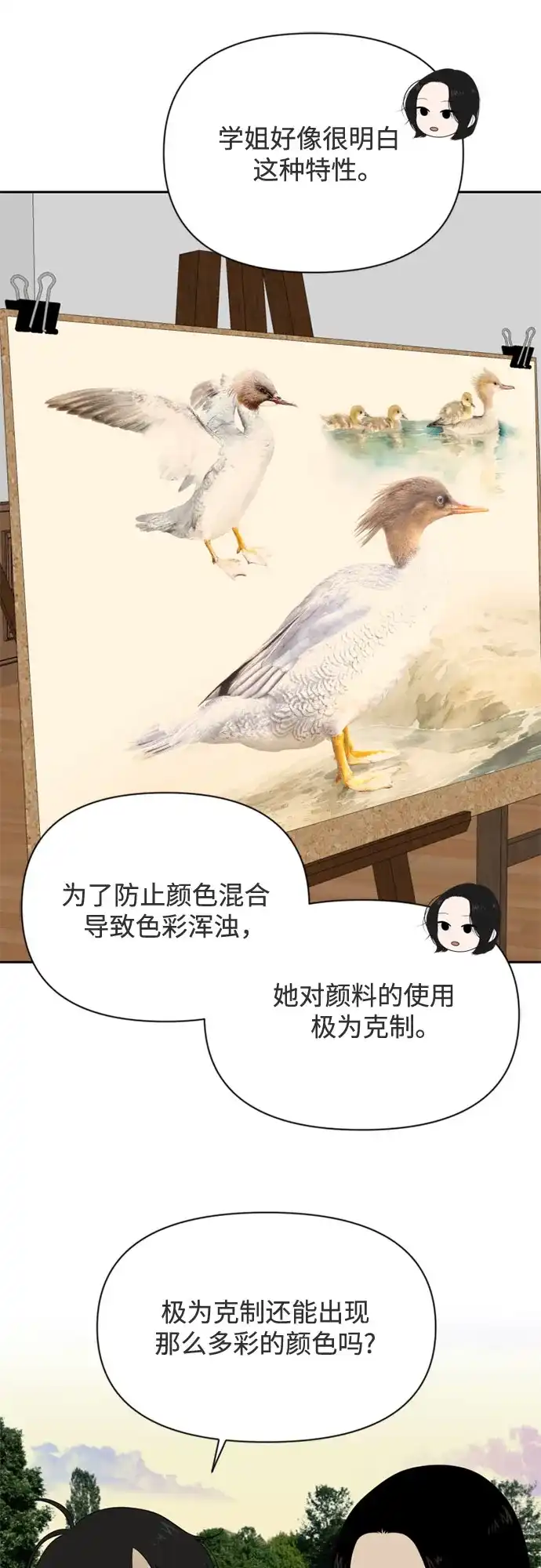 《如画青春》[第59话] 探索 第43页