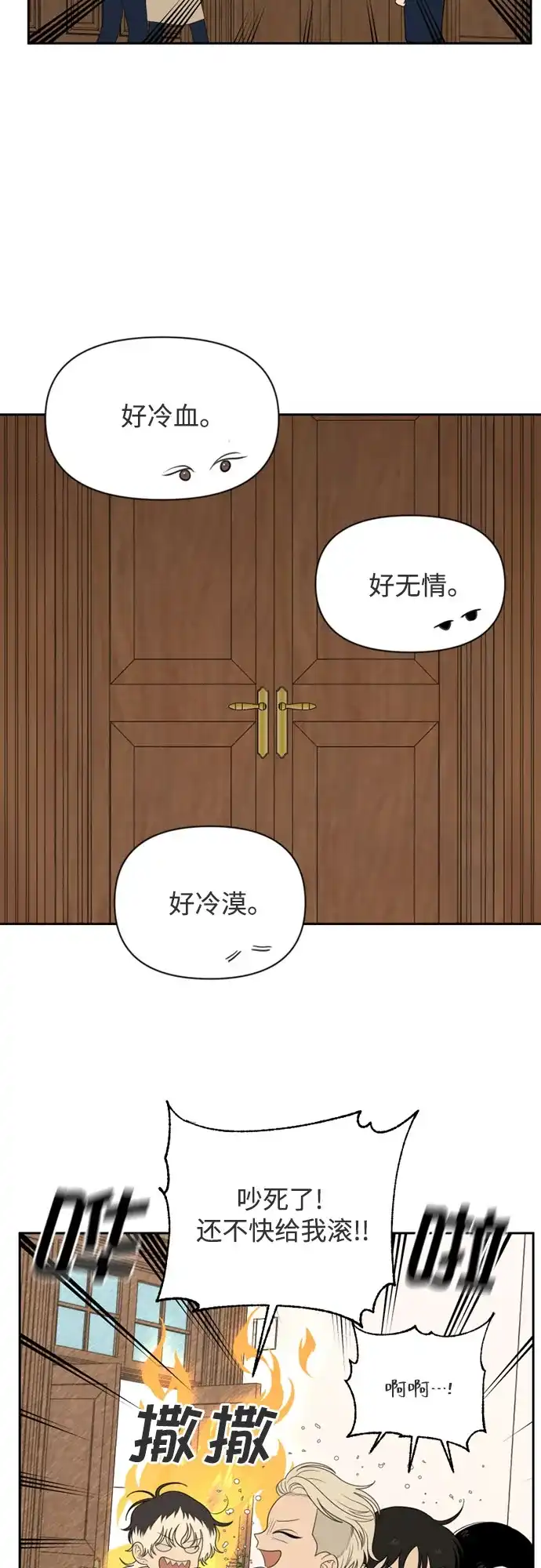 《如画青春》[第59话] 探索 第31页