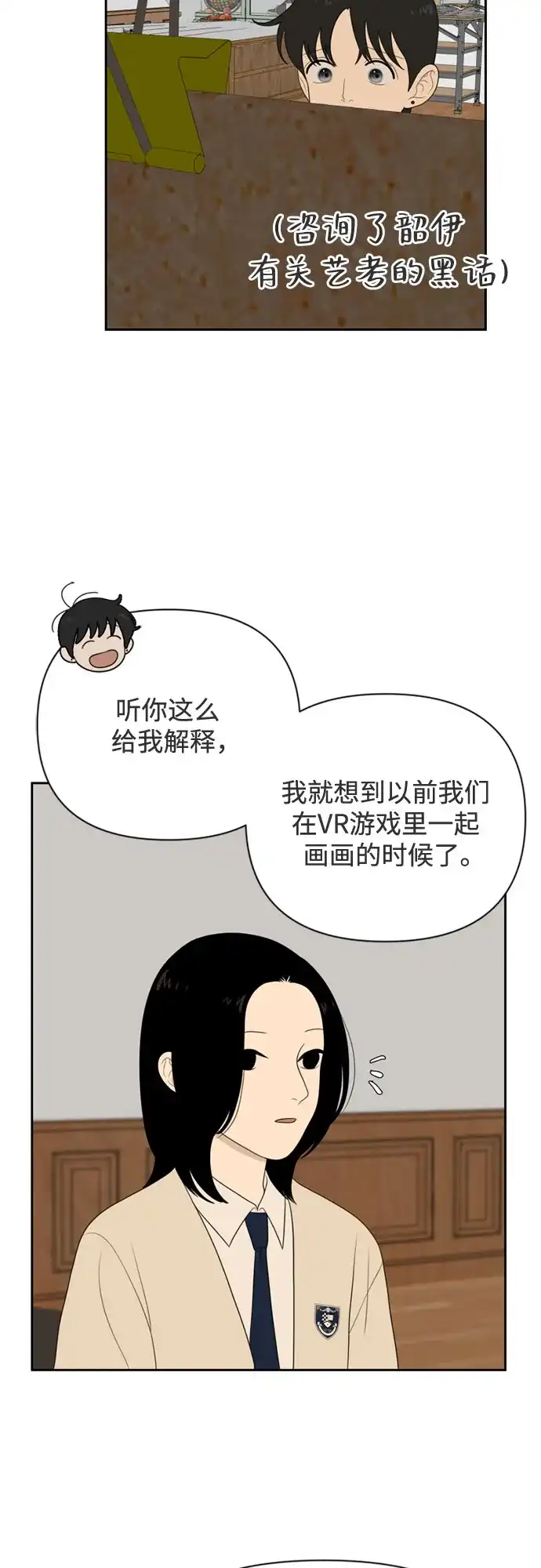 《如画青春》[第59话] 探索 第14页