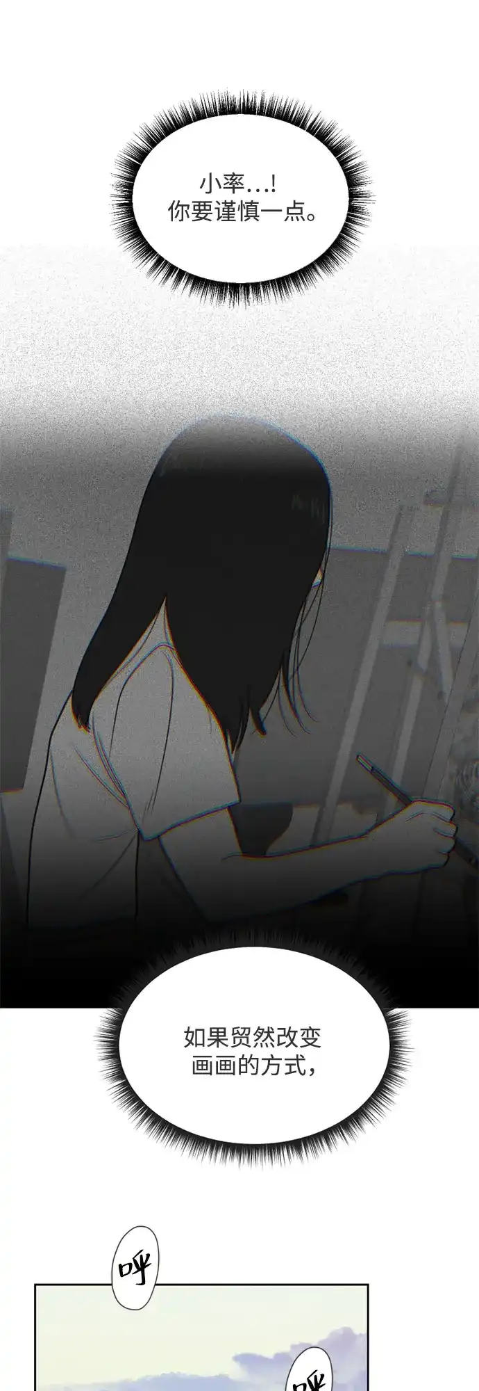 《如画青春》[第59话] 探索 第53页