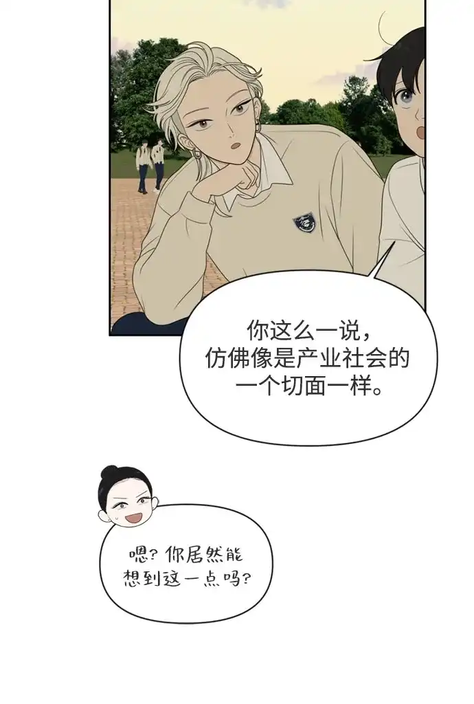 《如画青春》[第59话] 探索 第42页