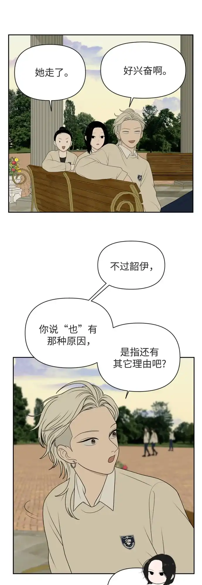 《如画青春》[第59话] 探索 第49页