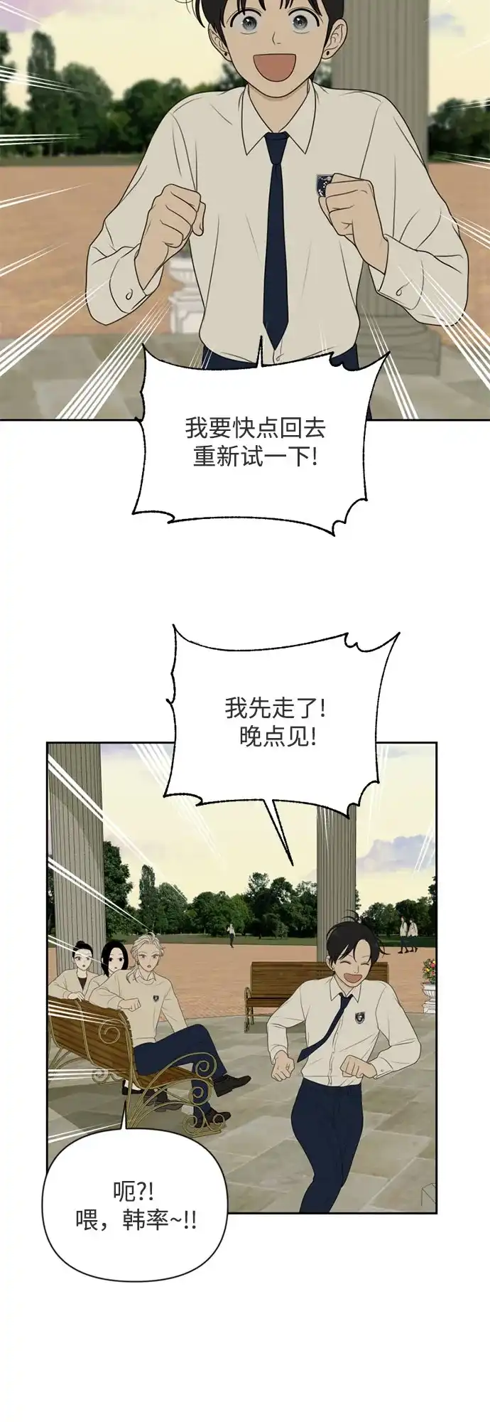 《如画青春》[第59话] 探索 第48页