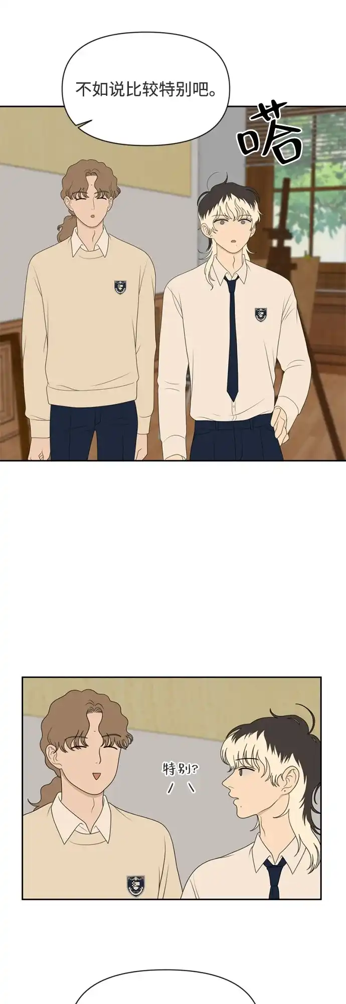 《如画青春》[第59话] 探索 第8页