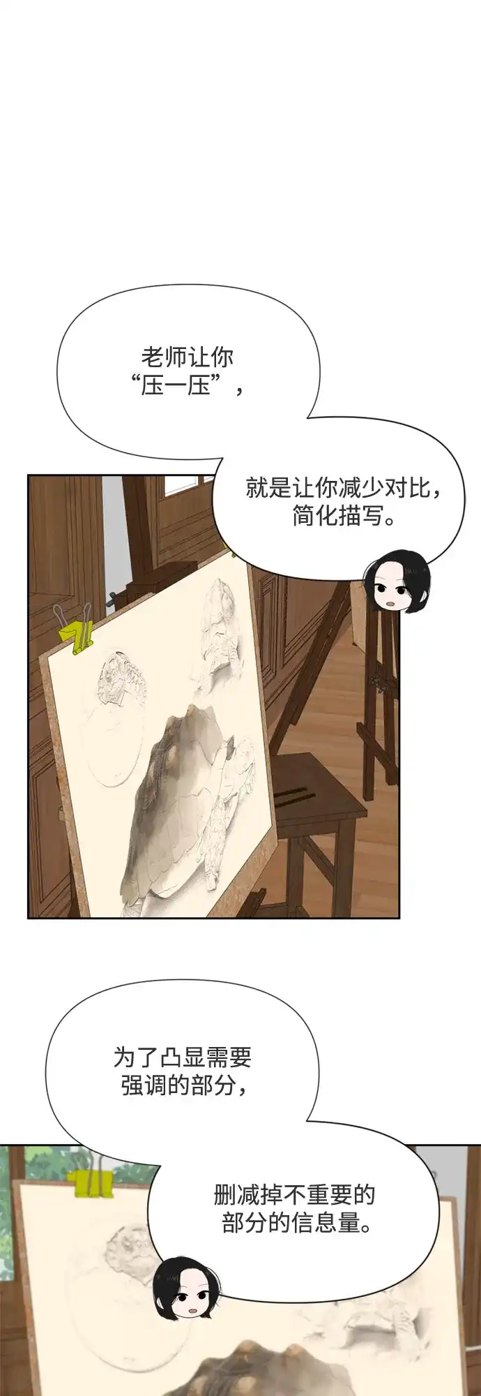 《如画青春》[第59话] 探索 第11页
