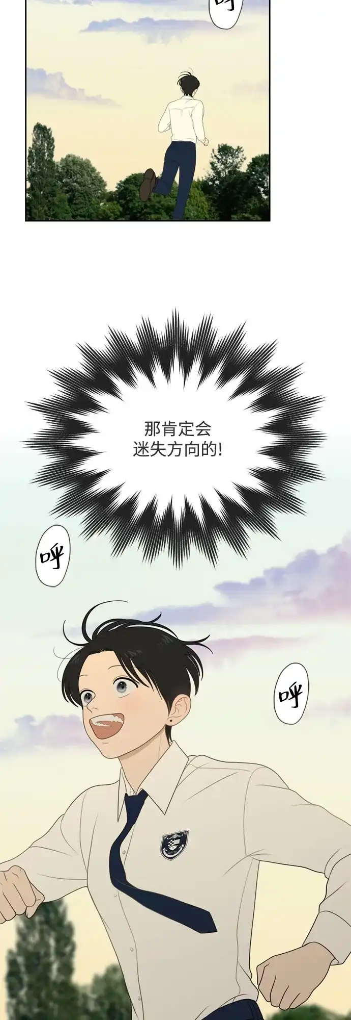 《如画青春》[第59话] 探索 第54页
