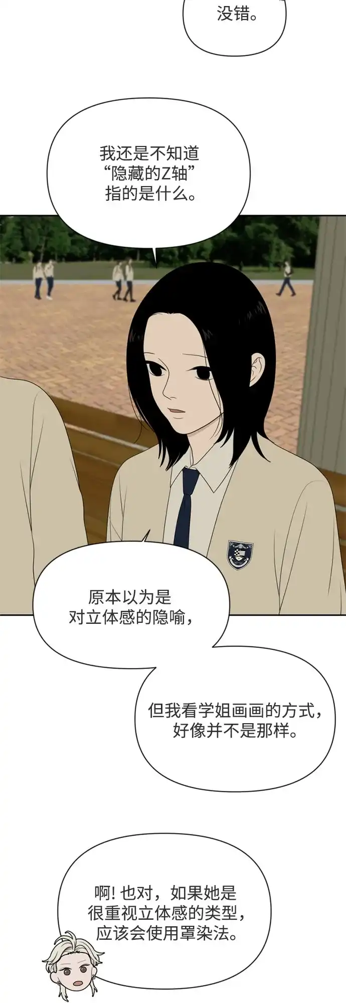 《如画青春》[第59话] 探索 第50页