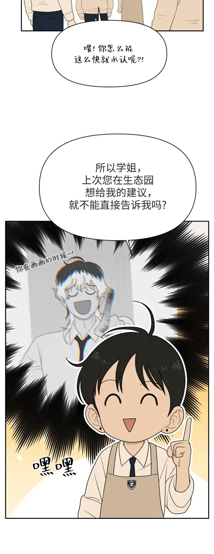 《如画青春》[第59话] 探索 第29页