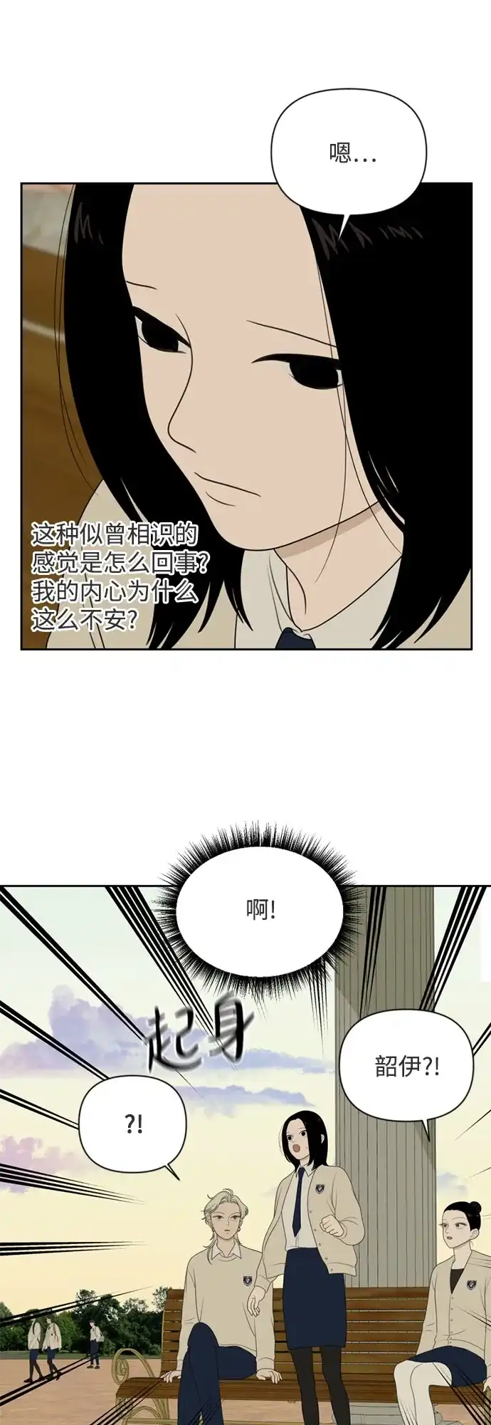 《如画青春》[第59话] 探索 第51页