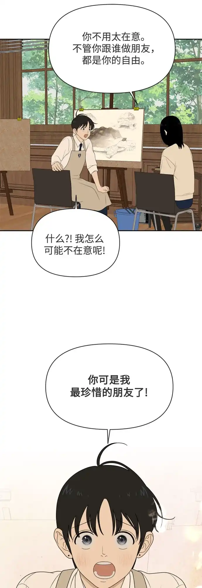 《如画青春》[第59话] 探索 第18页