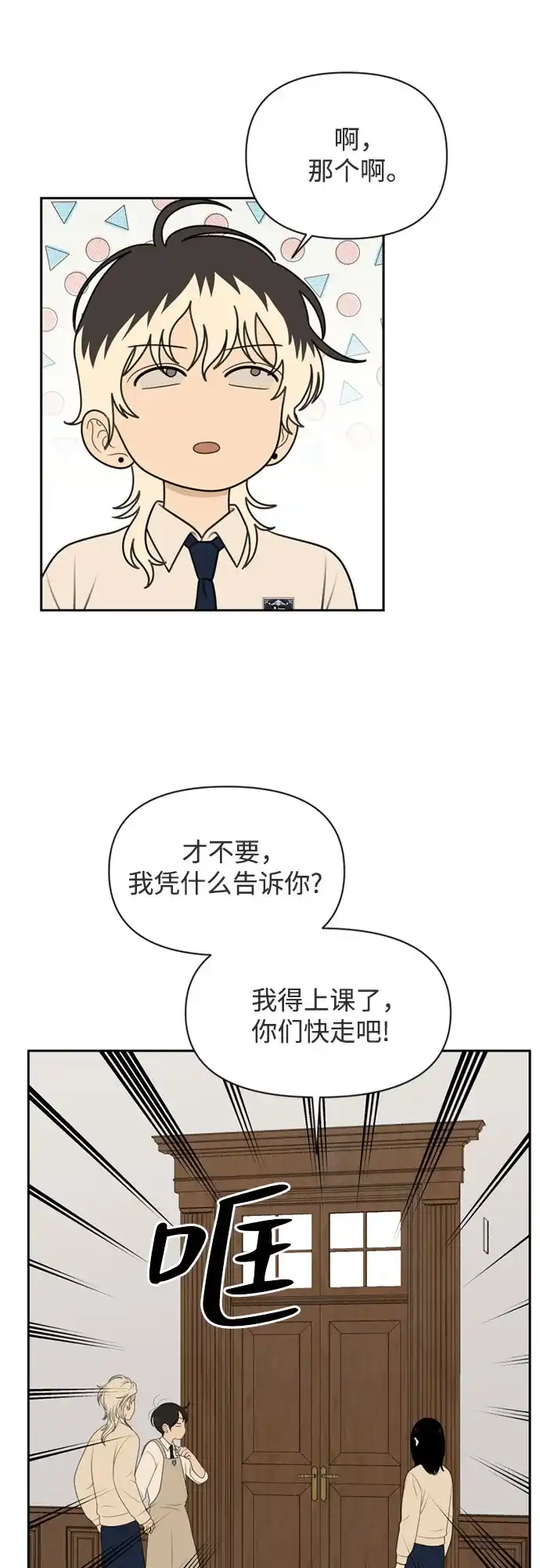 《如画青春》[第59话] 探索 第30页